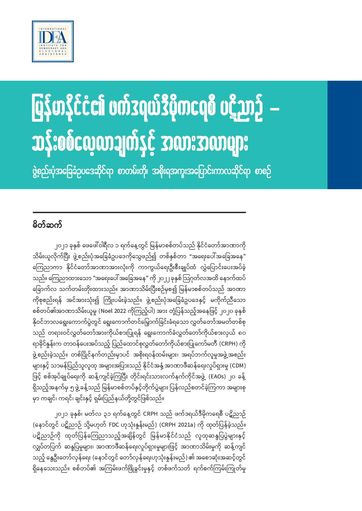 MYANMAR’S FEDERAL DEMOCRACY CHARTER Analysis and Prospects